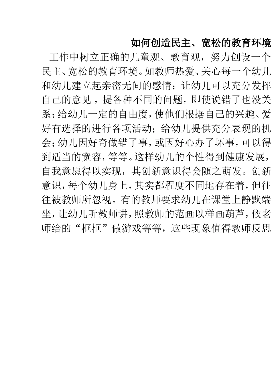 如何创造民主_第1页