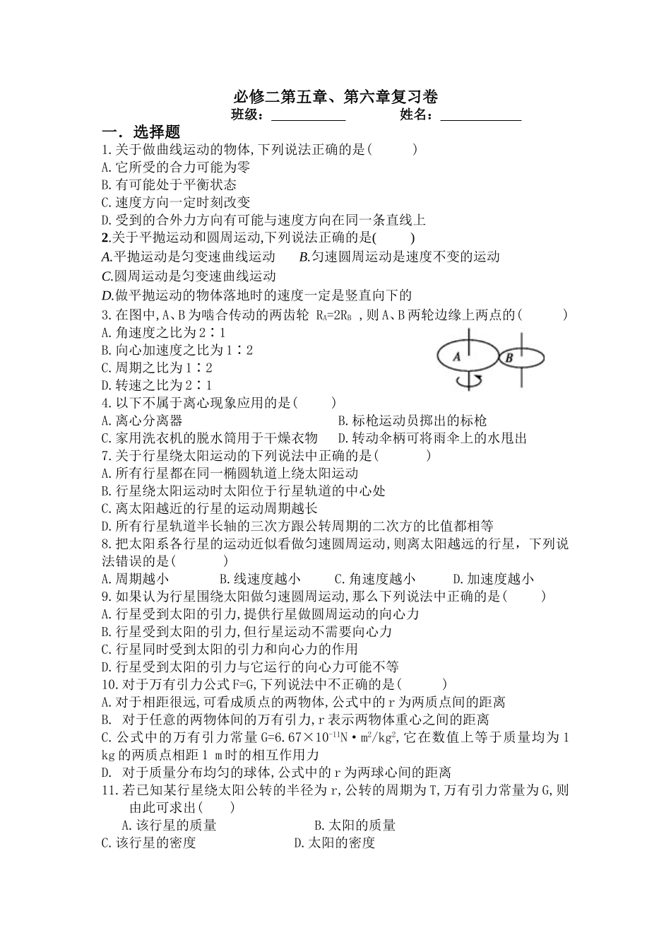 必修二第五章、第六章复习卷_第1页