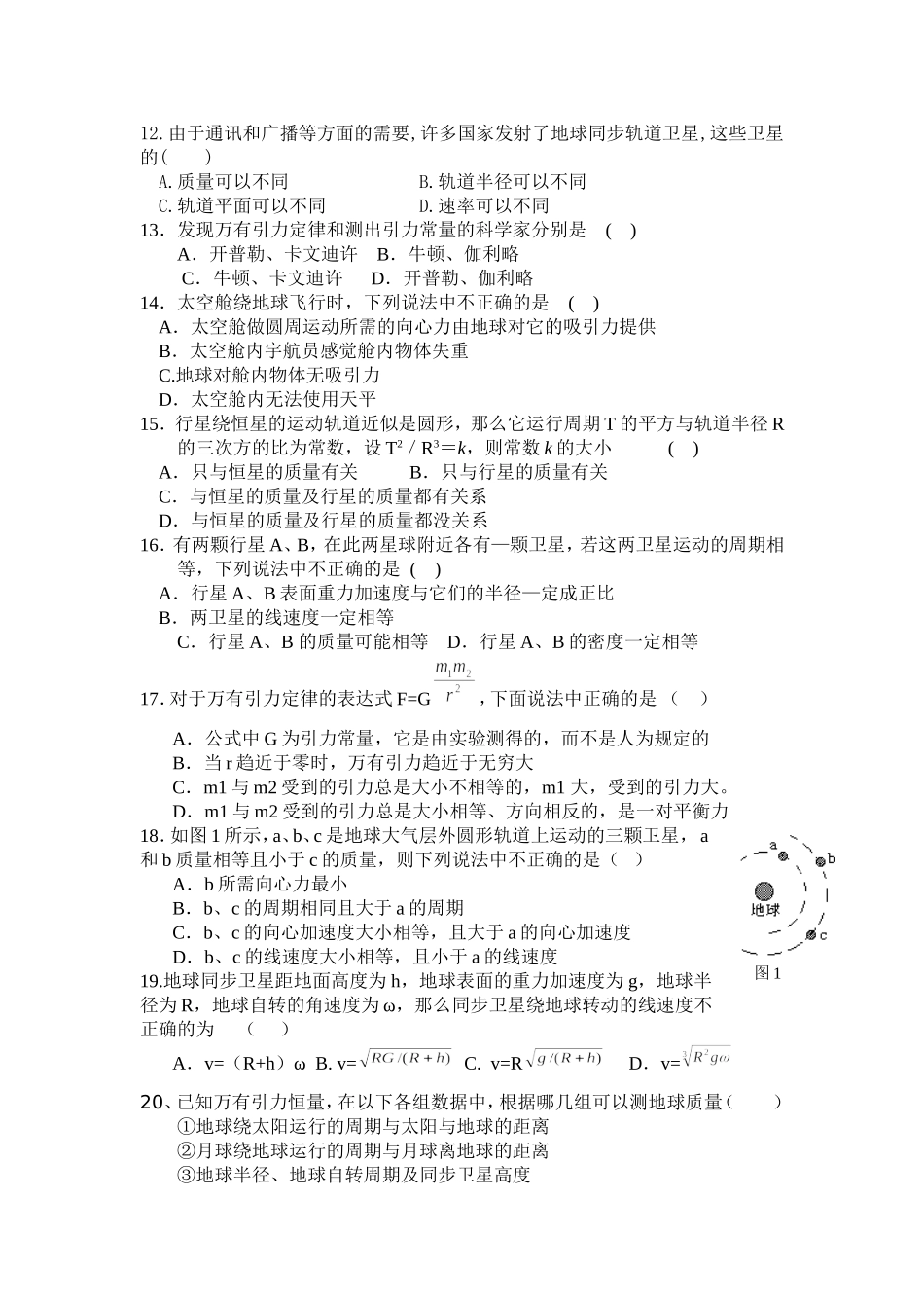 必修二第五章、第六章复习卷_第2页