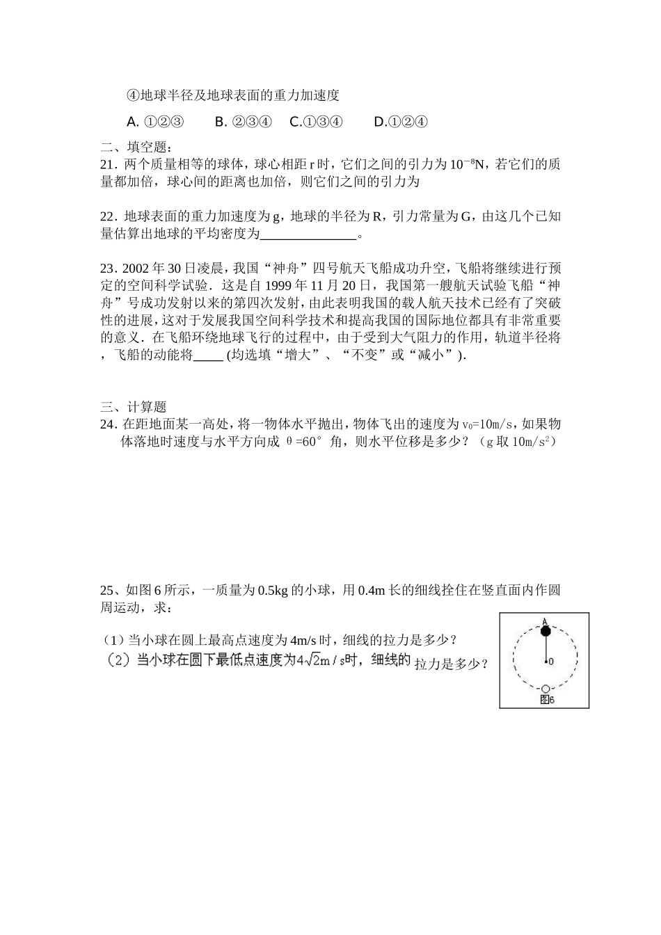 必修二第五章、第六章复习卷_第3页