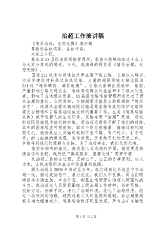 治超工作演讲致辞