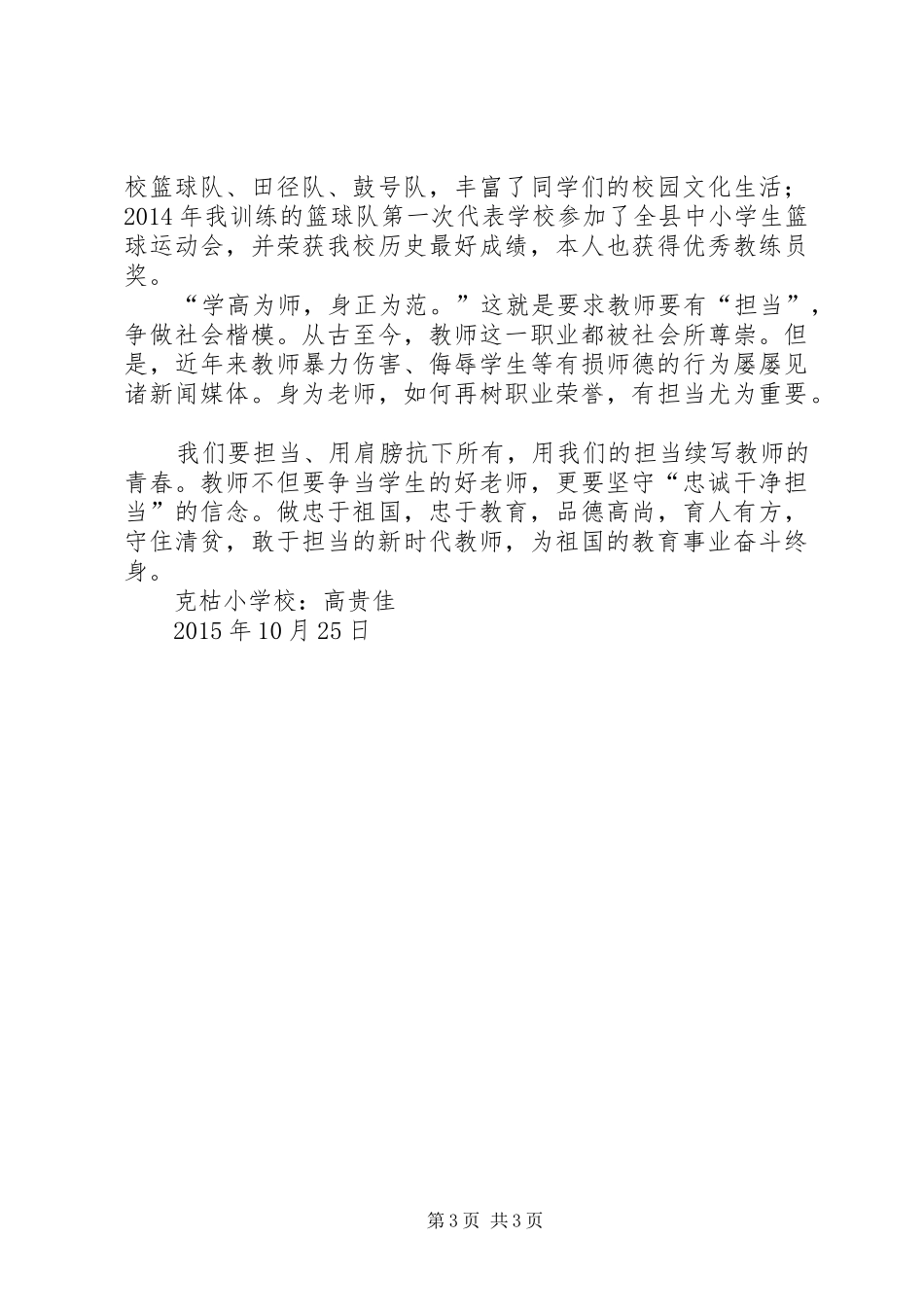 青春谱写忠诚(演讲致辞)_第3页