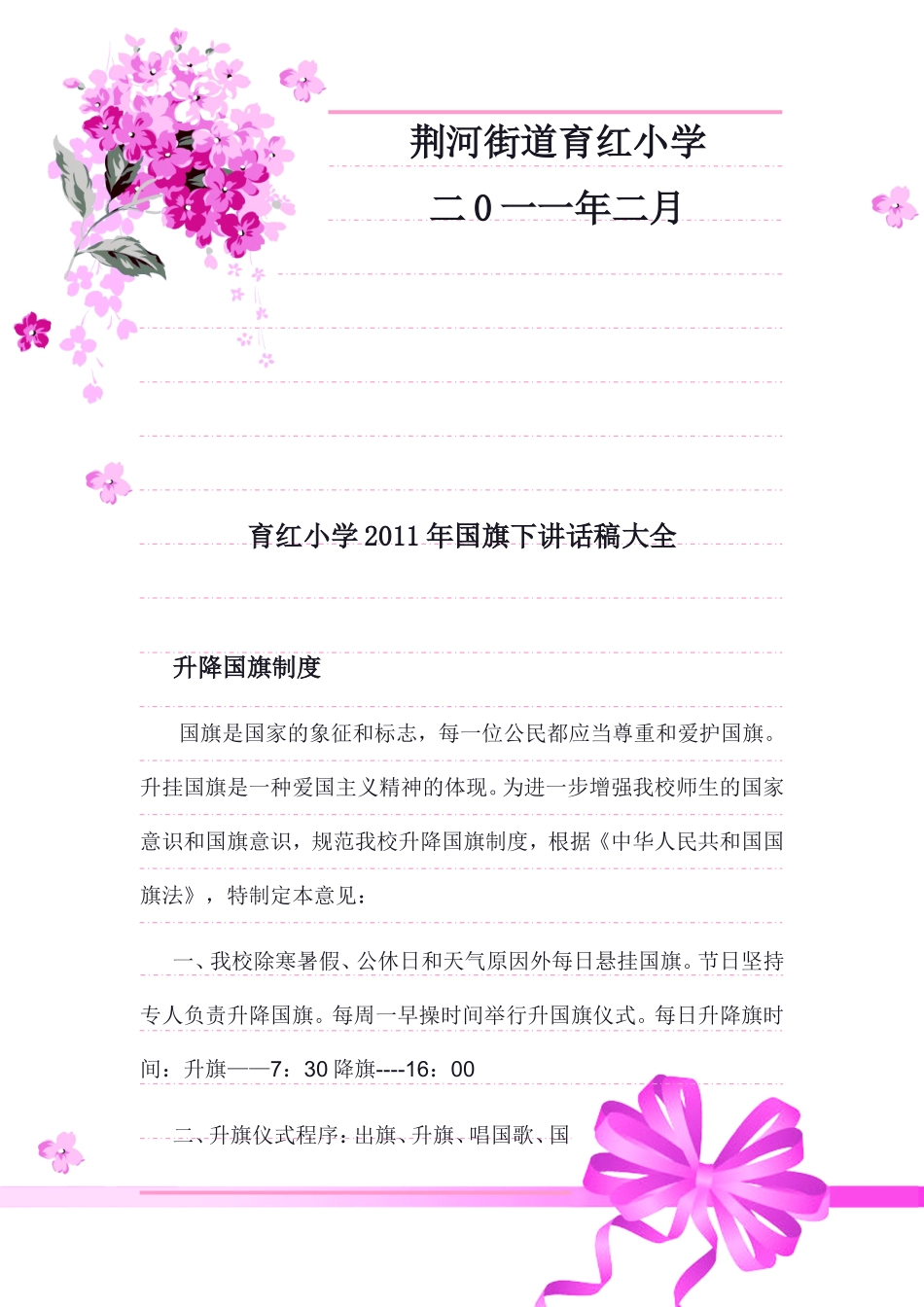 小学2014年国旗下讲话稿大全_第2页