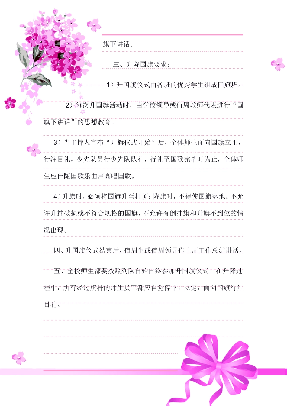 小学2014年国旗下讲话稿大全_第3页