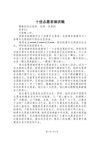 十佳志愿者演讲