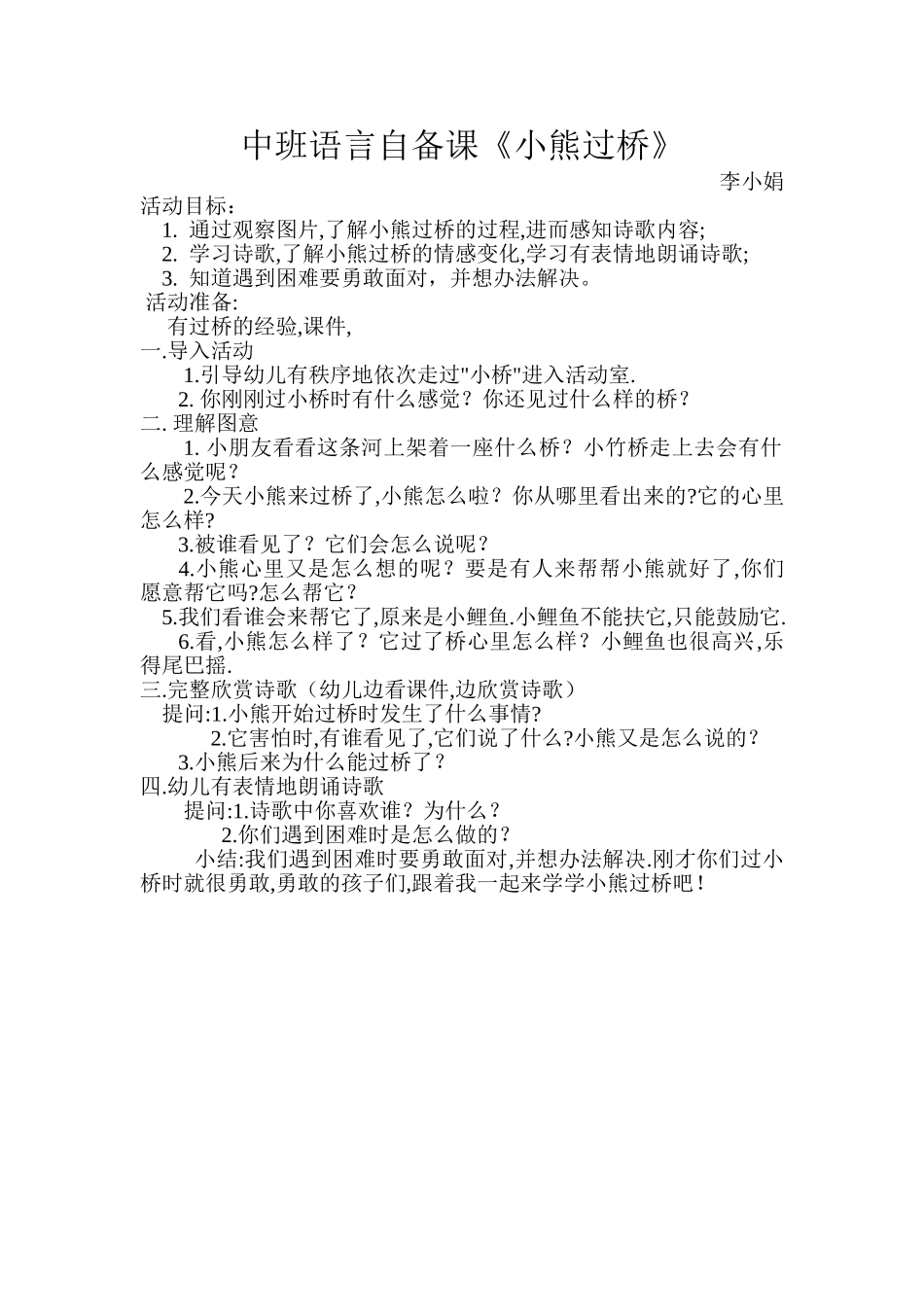 语言教案《小熊过桥》_第1页