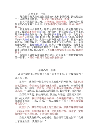 语文520朗读文章
