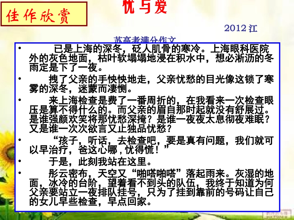 高考记叙文写作指导_第2页