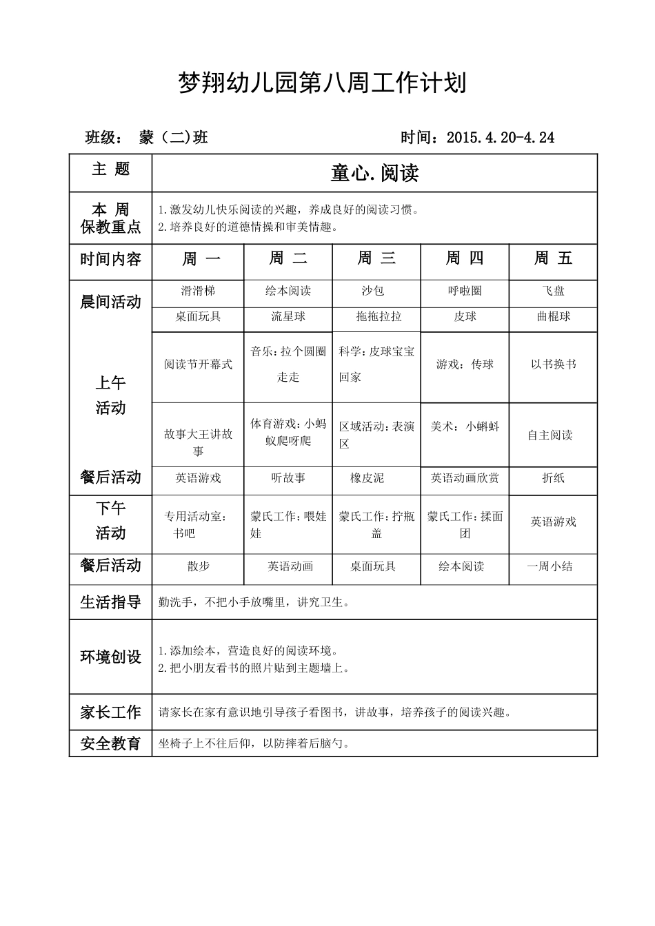 梦翔幼儿园第八周工作计划_第1页
