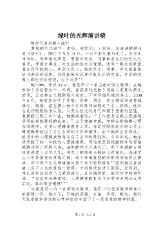 绿叶的光辉演讲致辞