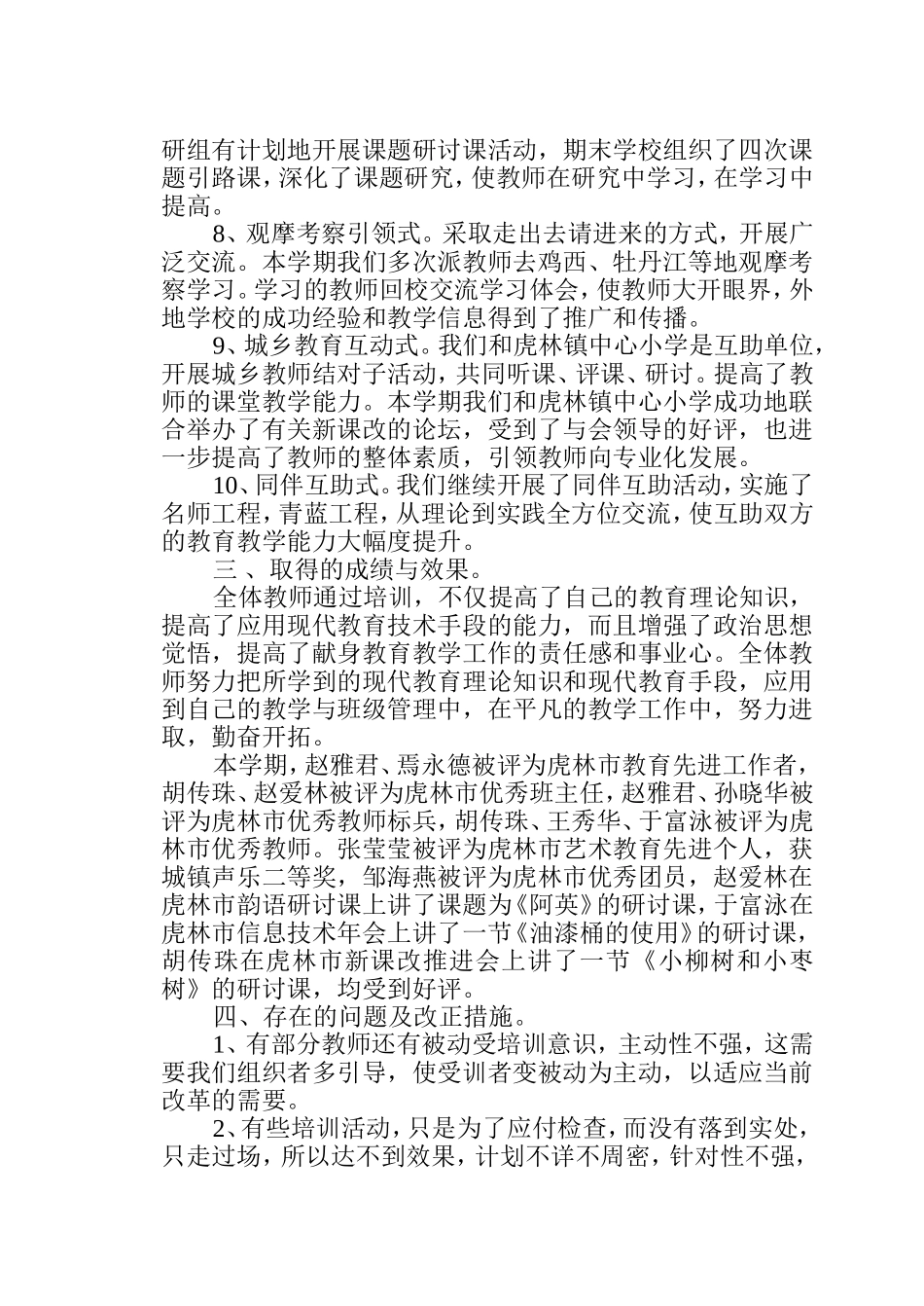 虎林市第四小学校本培训工作总结0412_第3页