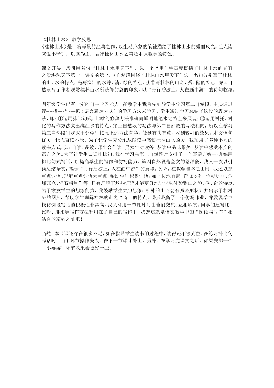 桂林山水(1)_第1页