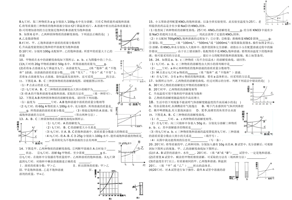 溶解度和溶解度曲线练习题_第2页