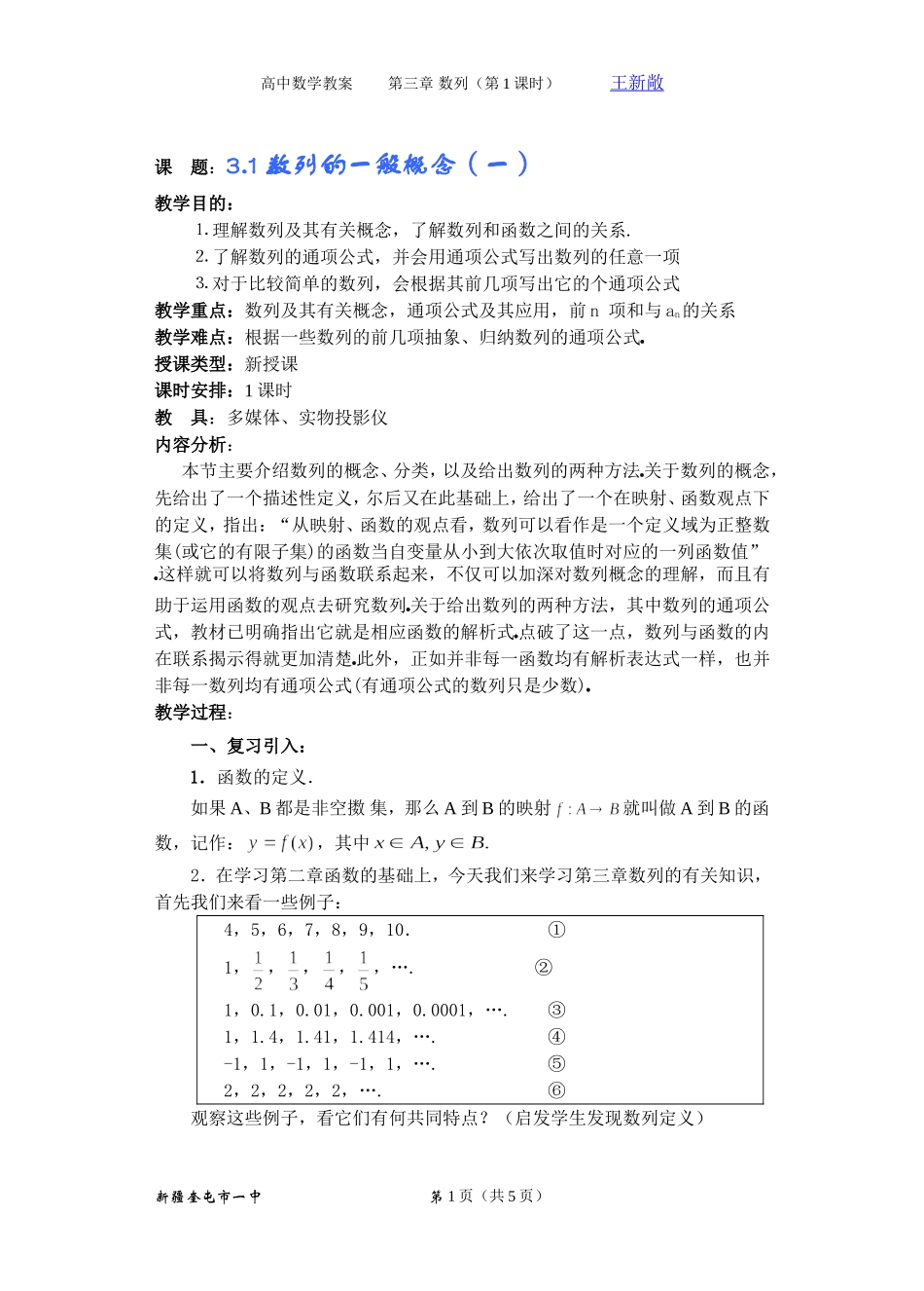 高一数学第三章（第1课时）数列的概念（1）_第1页