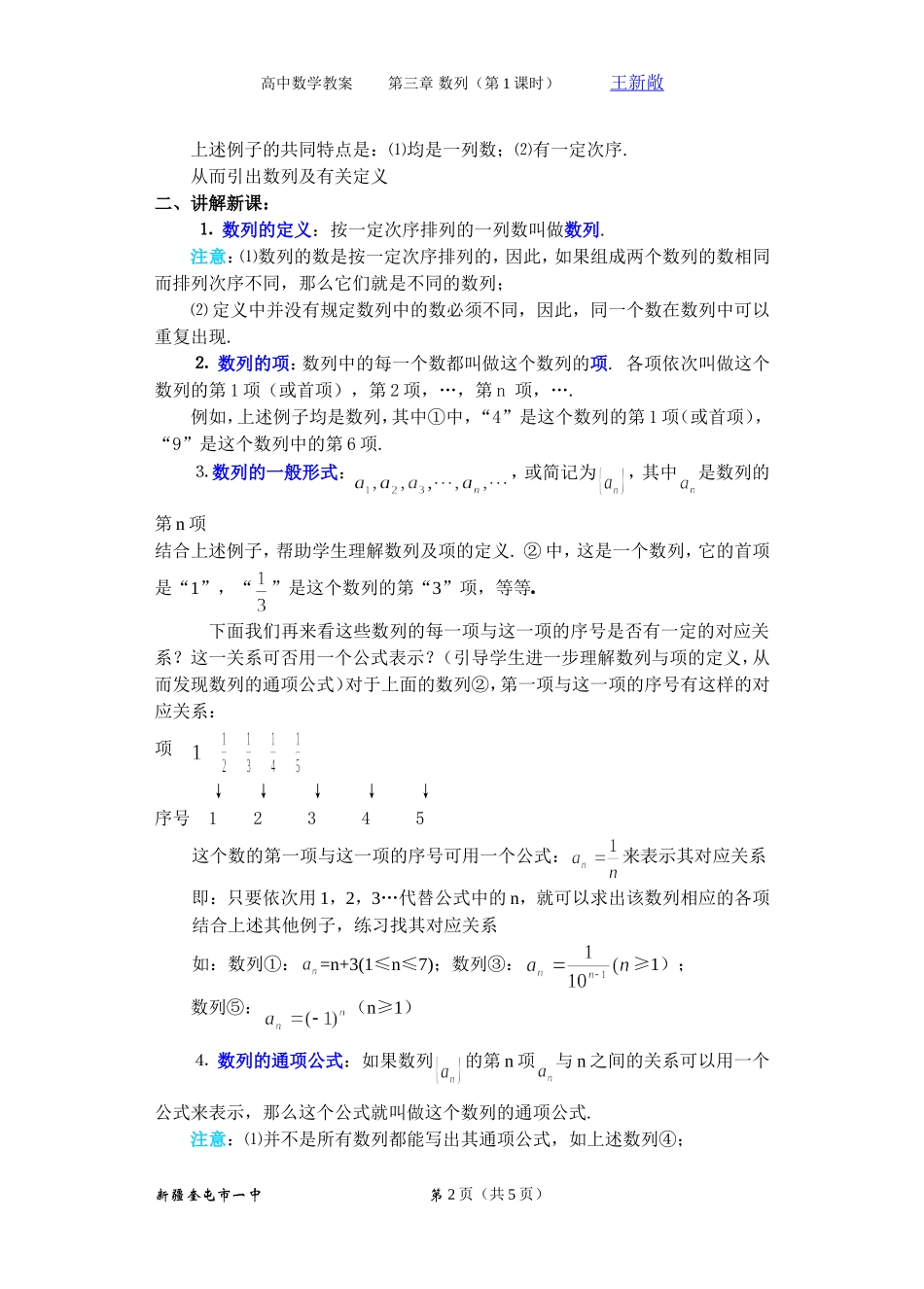 高一数学第三章（第1课时）数列的概念（1）_第2页