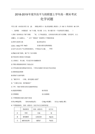河南许汝平九校联盟2018-2019学年高一上学期期末考试化学试题含答案