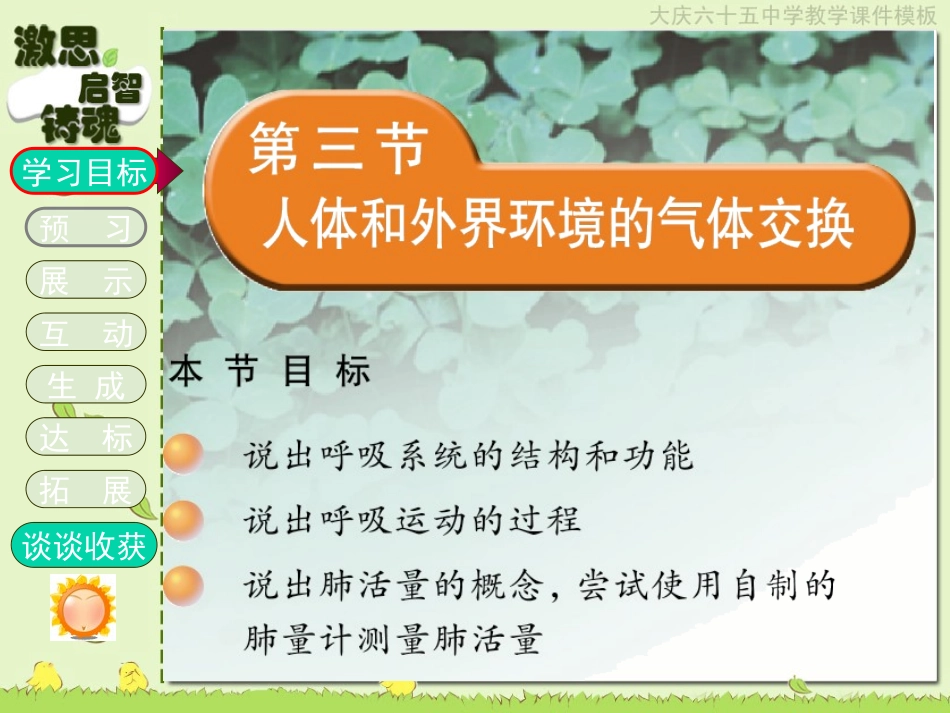 人体和外界环境的气体交换 (2)_第1页