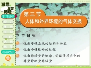 人体和外界环境的气体交换 (2)