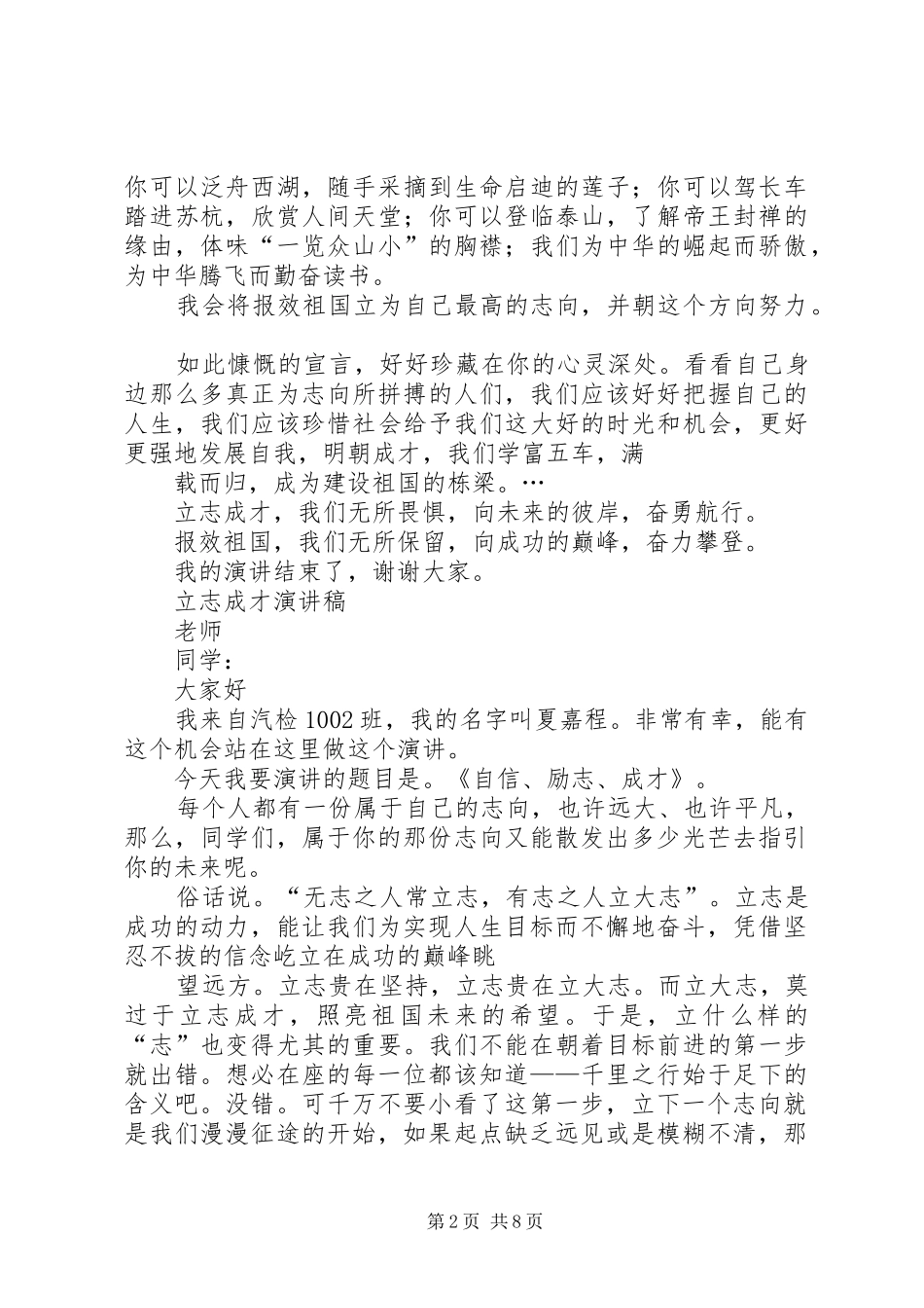 立志成才演讲致辞稿_第2页