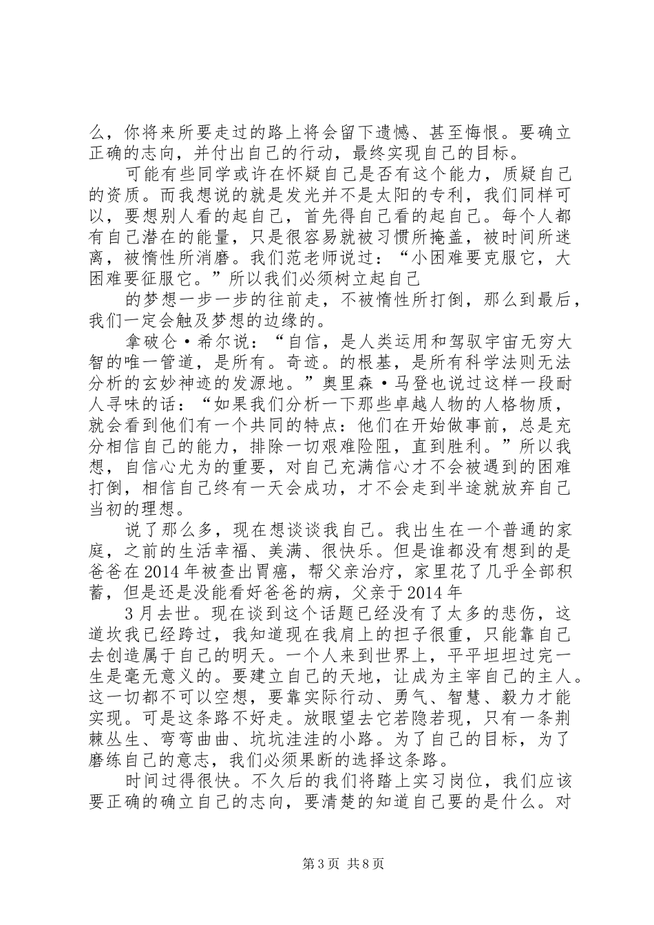 立志成才演讲致辞稿_第3页