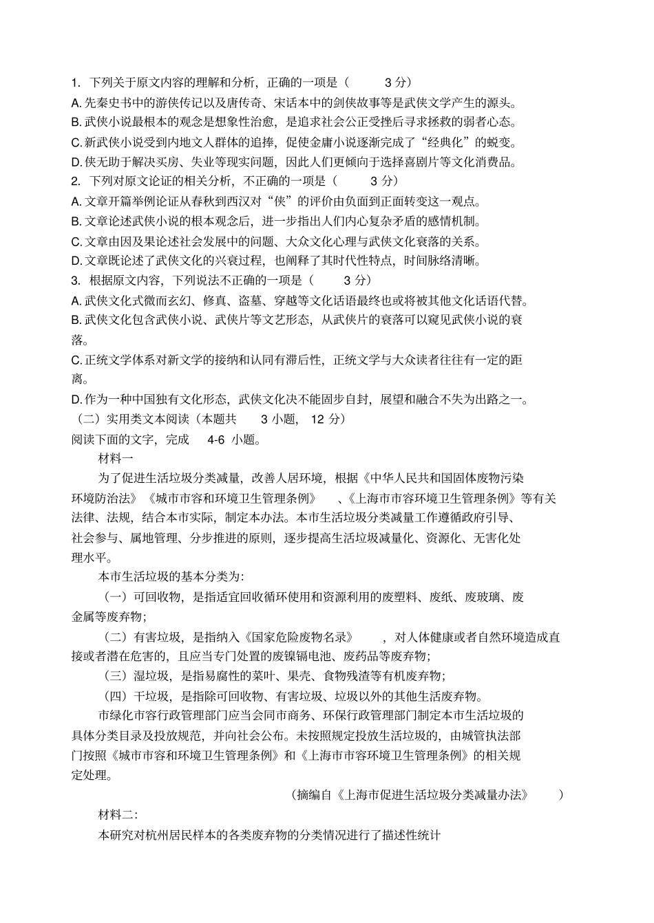 河南试验中学2019_2020学年高二语文上学期期中试题_第2页