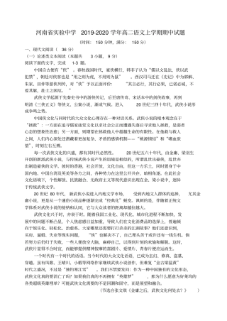 河南试验中学2019_2020学年高二语文上学期期中试题