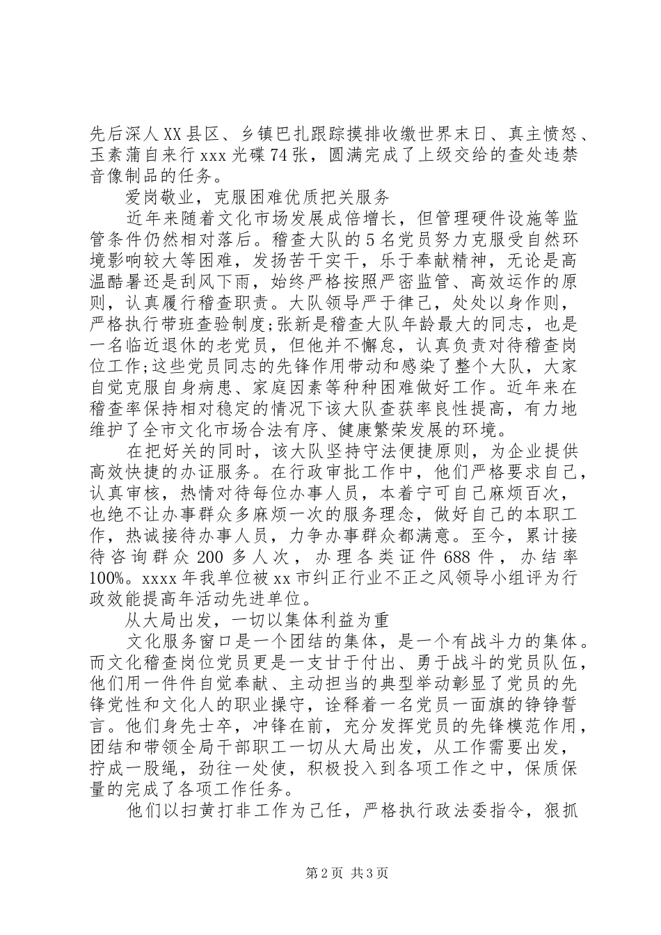 文体局职工爱岗敬业演讲稿_第2页