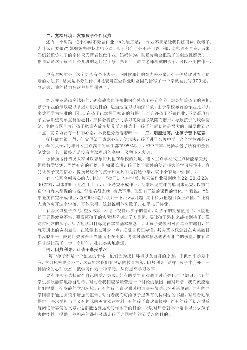 保护好孩子与生俱来的灵性_第2页