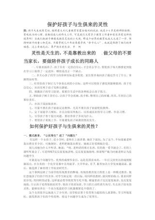 保护好孩子与生俱来的灵性