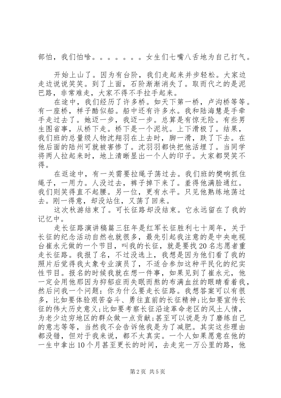 走长征路演讲稿范文_第2页