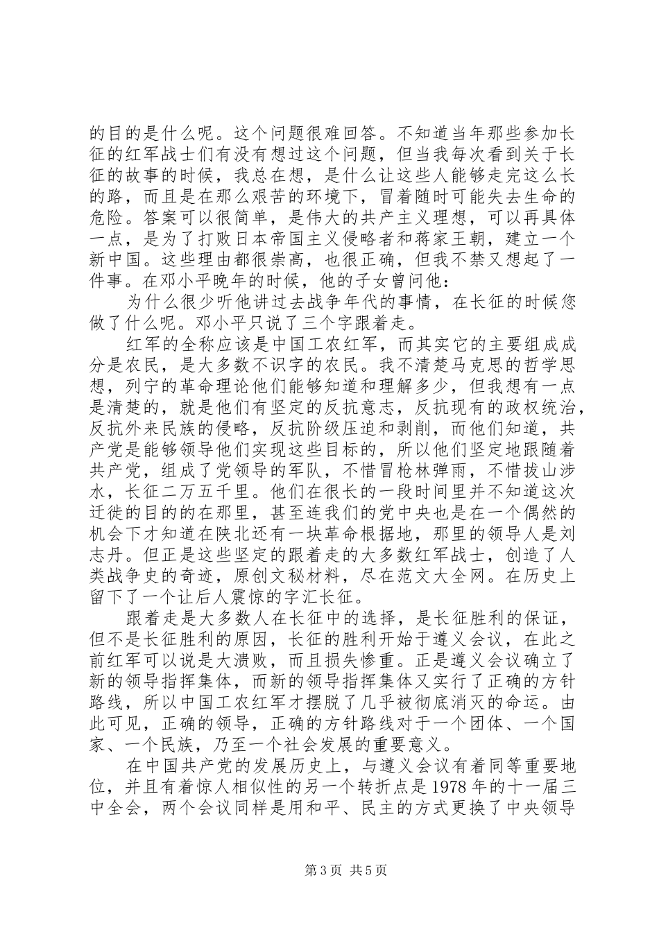 走长征路演讲稿范文_第3页