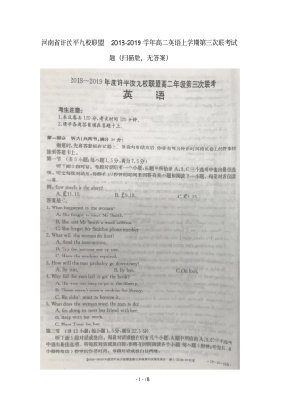 河南许汝平九校联盟2018_2019学年高二英语上学期第三次联考试题扫描版无答案