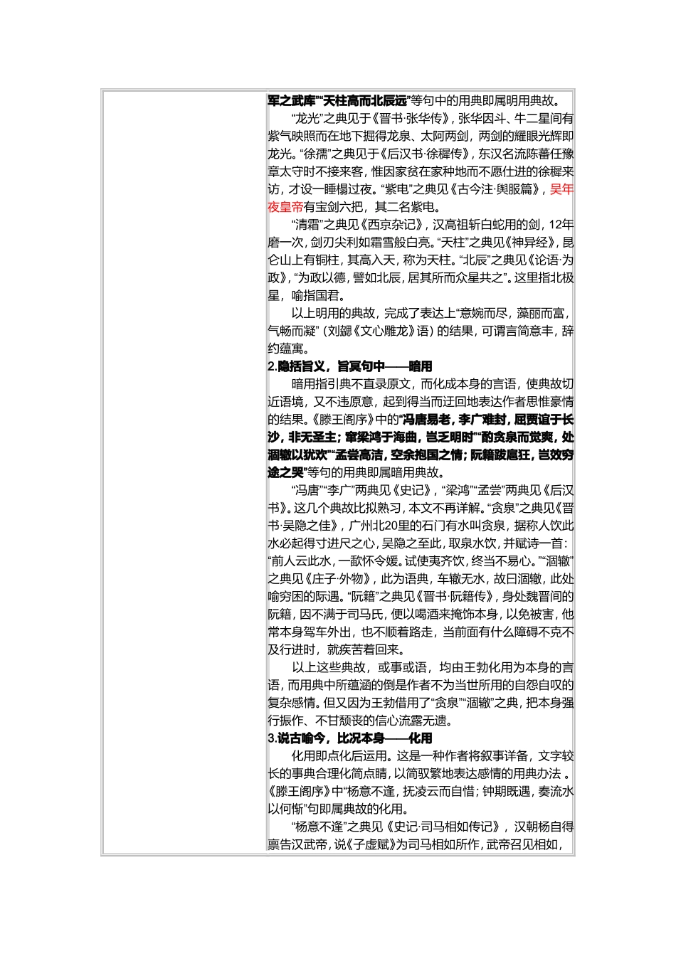 古代诗歌散文专题第四次形成性考核题解_第3页