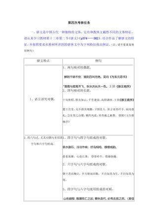 古代诗歌散文专题第四次形成性考核题解