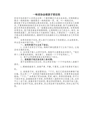 一味妥协会使孩子更任性