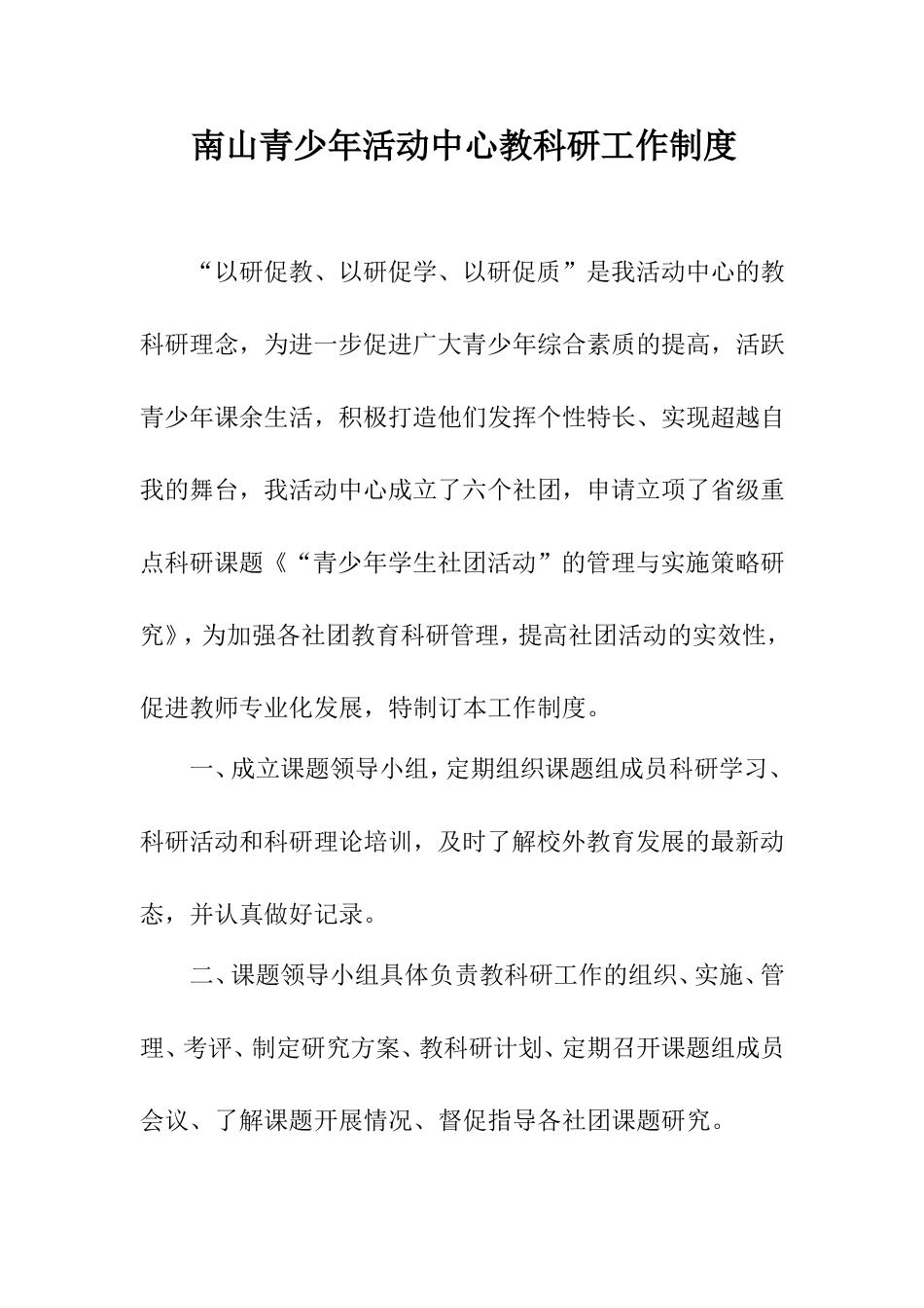 活动中心科研工作制度_第1页