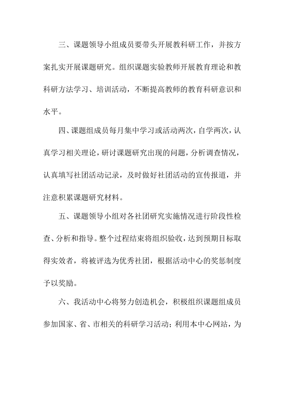 活动中心科研工作制度_第2页