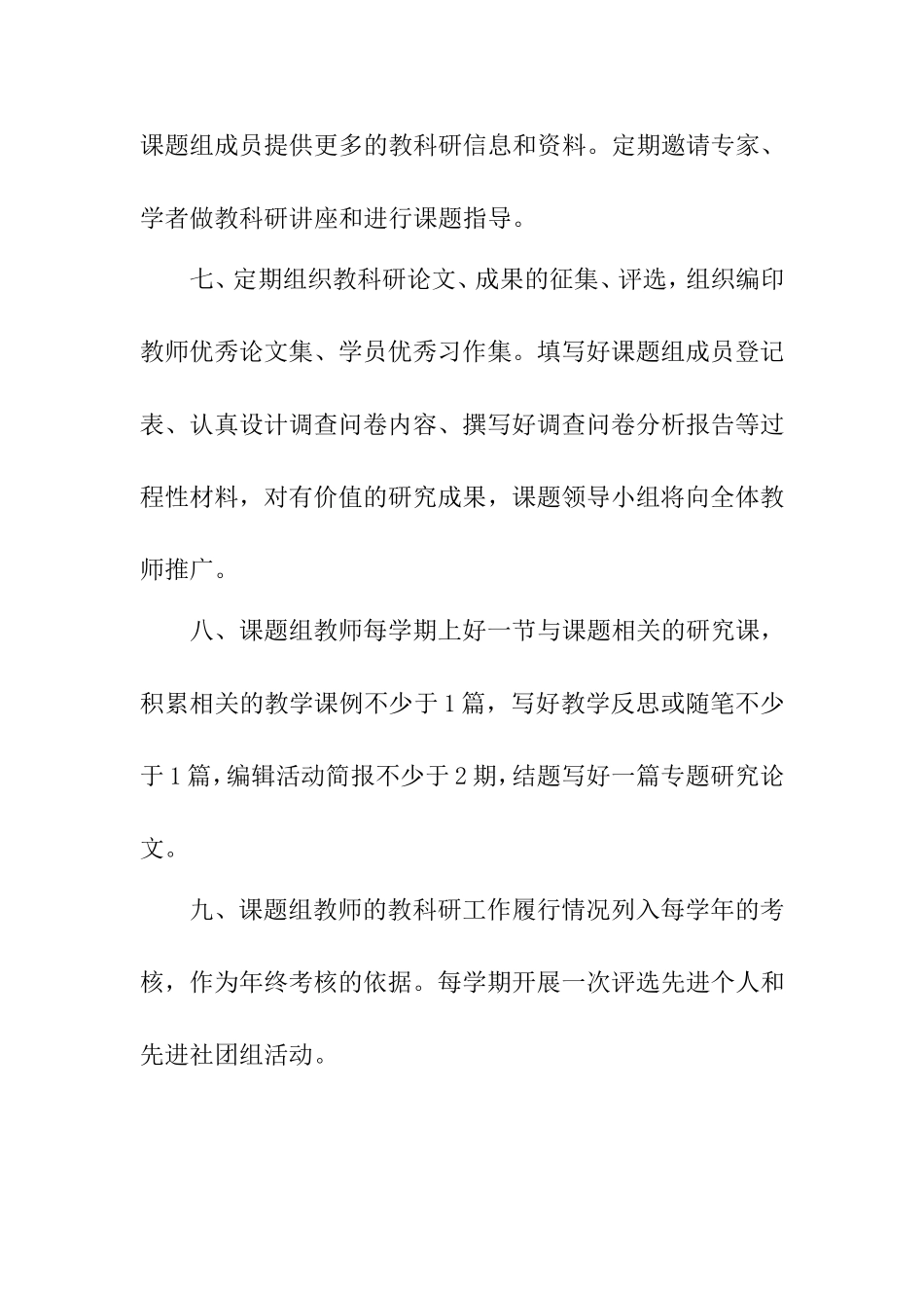 活动中心科研工作制度_第3页