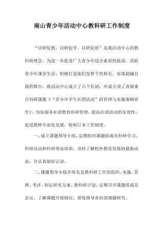 活动中心科研工作制度