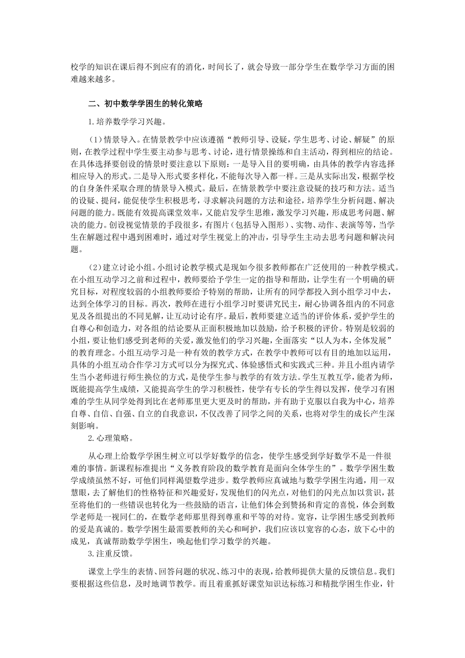 初中数学学困生转化个案策略_第2页