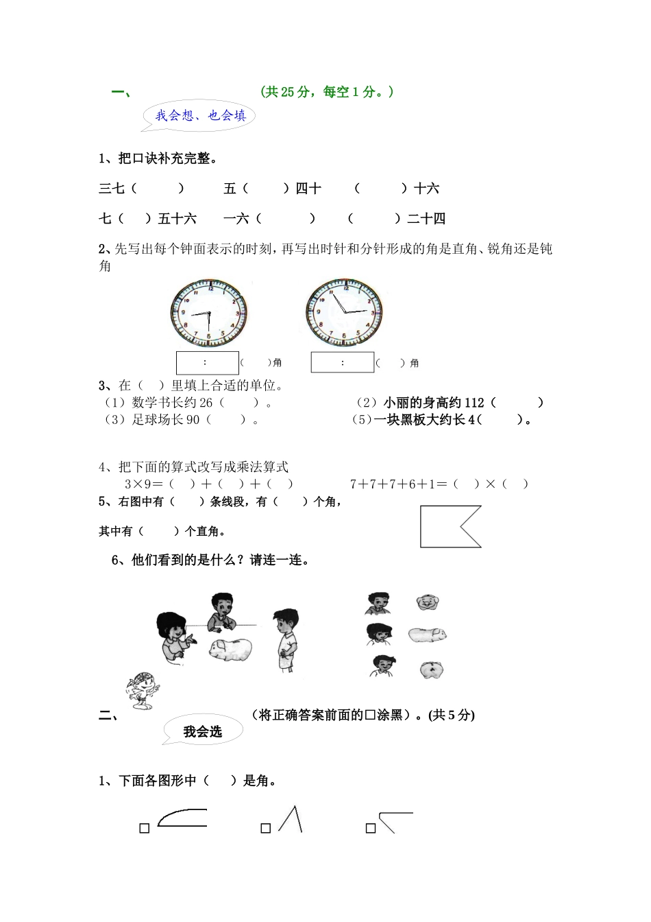 二年级数学月考试题1_第1页