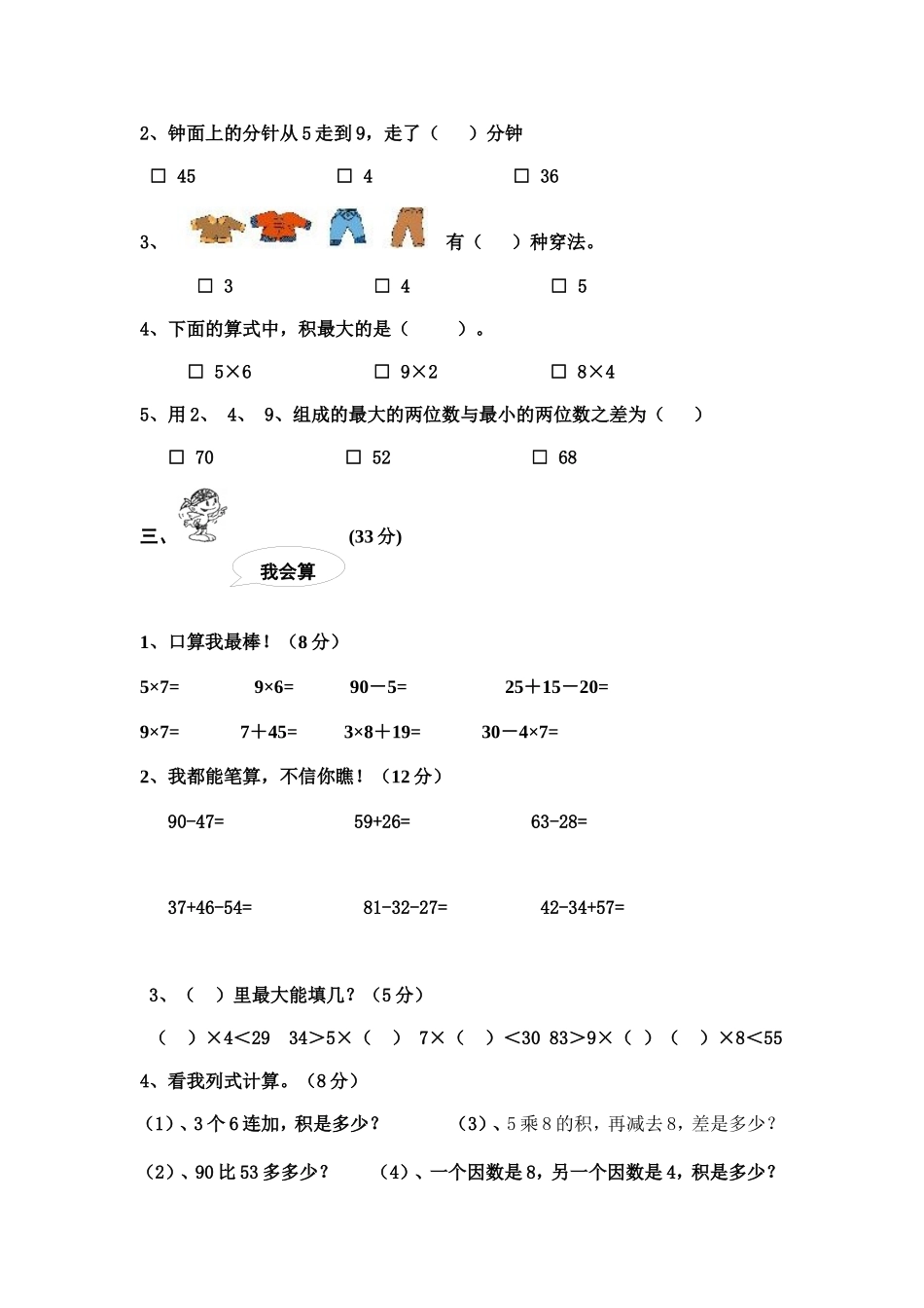 二年级数学月考试题1_第2页