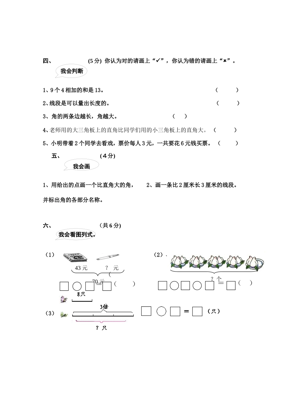 二年级数学月考试题1_第3页