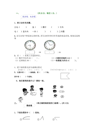 二年级数学月考试题1