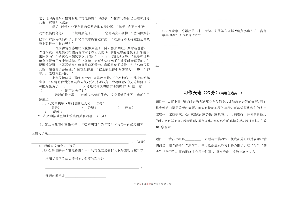 五年上册语文试题_第3页