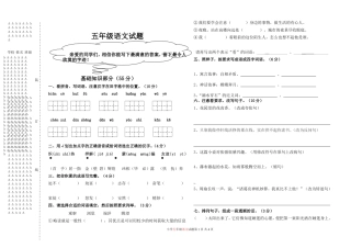 五年上册语文试题