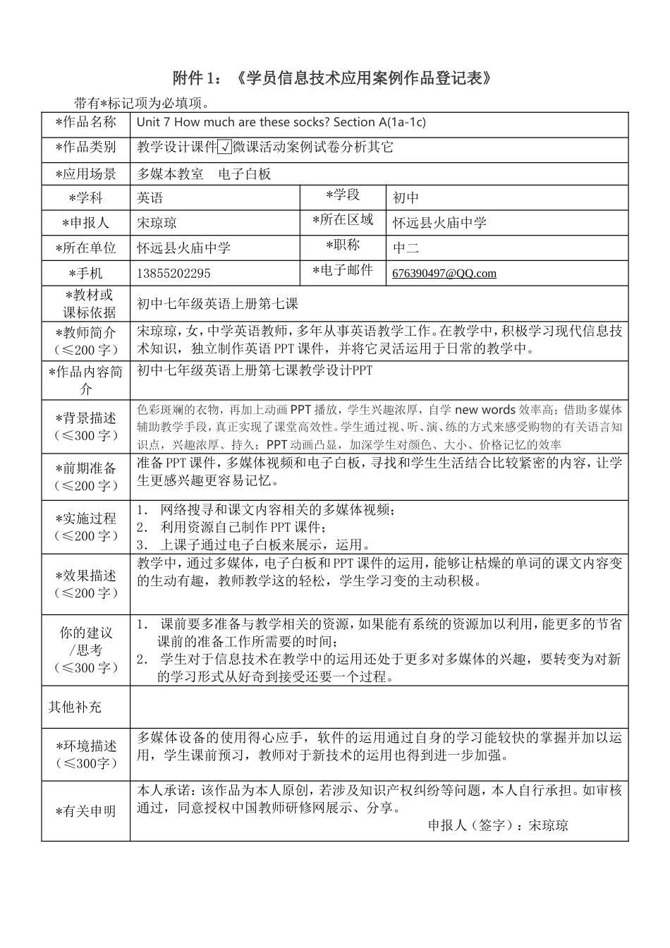 学员信息技术应用案例作品登记表 (2)_第1页