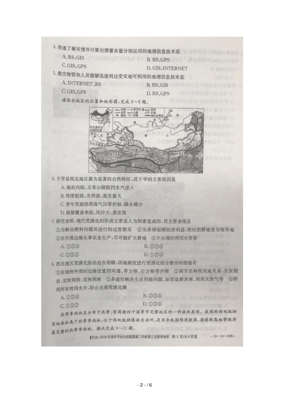 河南许汝平九校联盟2018_2019学年高二地理上学期第三次联考试题扫描版无答案_第2页