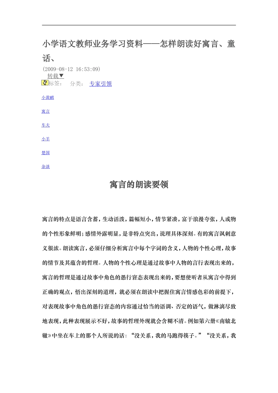 小学语文教师业务学习资料_第1页
