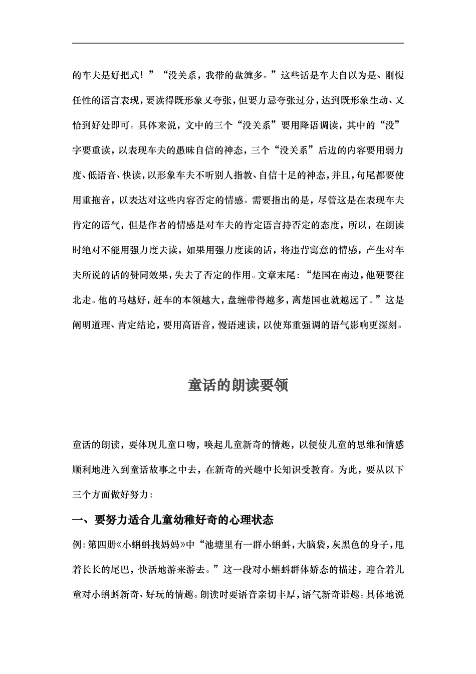 小学语文教师业务学习资料_第2页